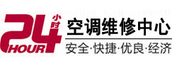 石城24小时空调维修服务中心